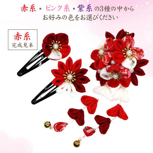 和装髪飾り 手作りキット