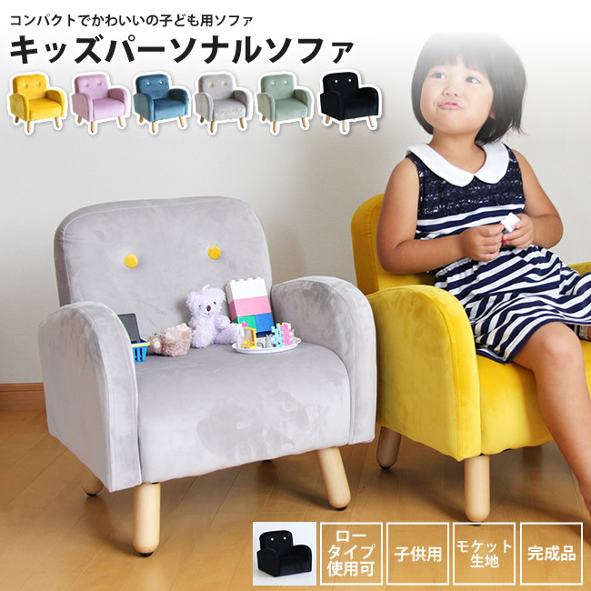 RoastMe キッズソファ 1人掛け 子供用ソファー ベビー 赤ちゃん座椅子 組立簡単