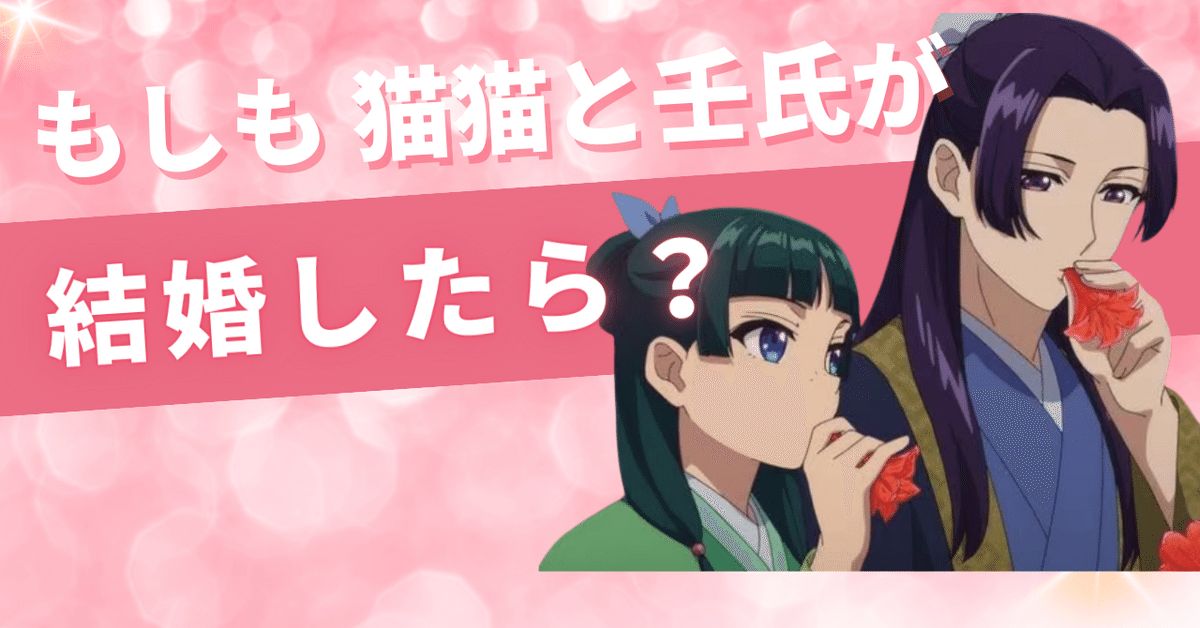 薬屋のひとりごと』第2期、猫猫と壬氏のお正月ビジュアルアニメイトタイムズ