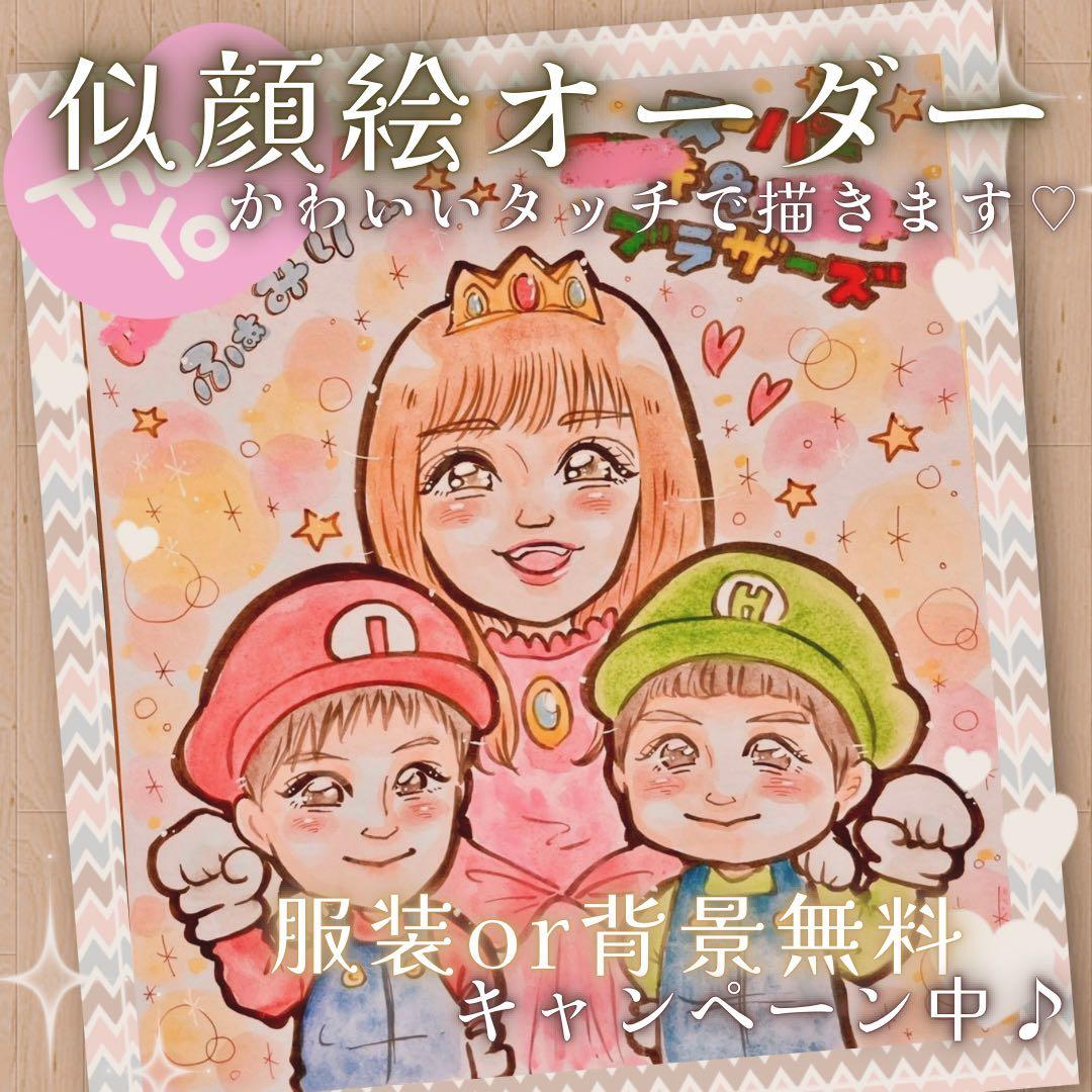 かわいい 似顔絵 オーダー こどもの日 入学祝い 誕生日 子供 家族 友達Yahoo!フリマ 旧PayPayフリマ