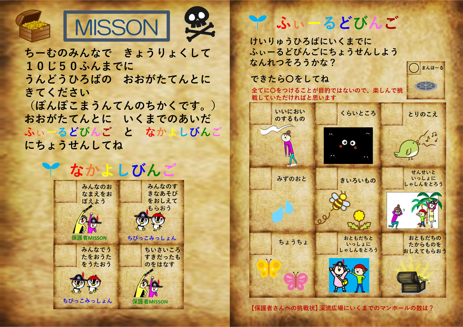 親も子どもも大満足! 楽しい親子遠足を盛り上げるレクリエーション保育Rプラス