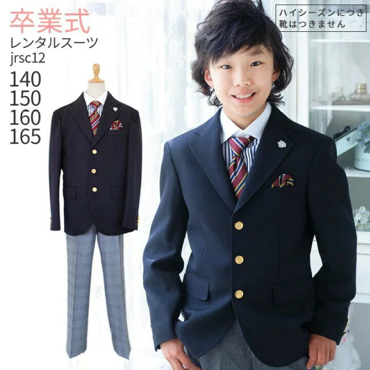 小学校卒業式男の子の服装おしゃれな写真が撮れる！小学校6年生用スーツのおすすめランキングキテミヨ-kitemiyo