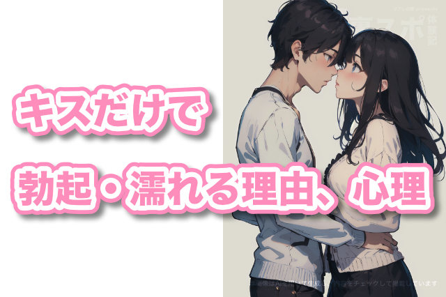 唾液交換で相手との相性がわかる!? 唾液キスだけで濡れてしまう心理やその理由とは？