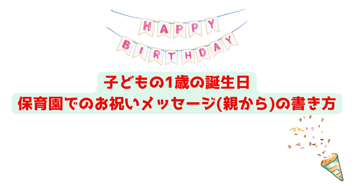 保育 簡単！立体的な バースデーカード でお誕生日をお祝いしよう♪幼保就活教えてinfo+