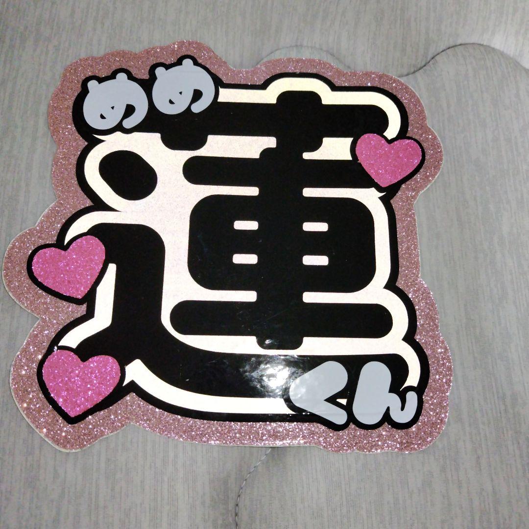 目黒蓮 うちわ作り方TikTok