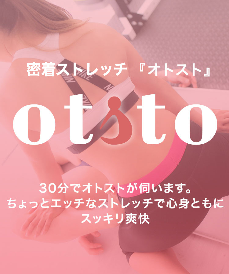 健康寿命を延ばす！恋愛コミュニティ otsto（オトスト）（ケンコウジュミョウヲノバスレンアイコミュニティオトスト） -  渋谷/デリヘル｜シティヘブンネット