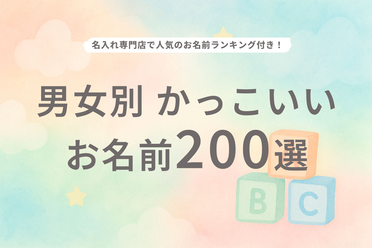 空桜」の読み方、意味&名前の由来、人気ランキング - 名付けポン