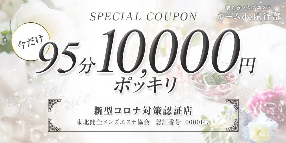 東京のメンズエステ情報は[駅ちか]｜四ツ谷メンズエステE-小町