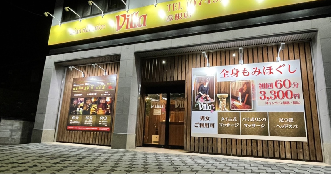 アジアンリラクゼーションヴィラ松阪店の求人・採用・アクセス情報 | ジョブメドレー