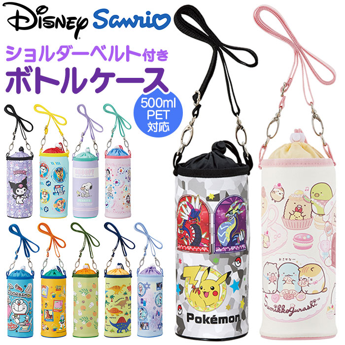 ペットボトルカバー サンリオ ショルダー 保冷 保温 かわいい おしゃれ 子供 女の子 小学生 ペットボトルホルダー キャラクター グッズ オバケーヌ肩掛け ボトルケース キッズ 女子 500ml 600ml 斜めがけ 小学校 水筒カバー 入園 入学 準備 一年生 幼稚園 保育園 通園