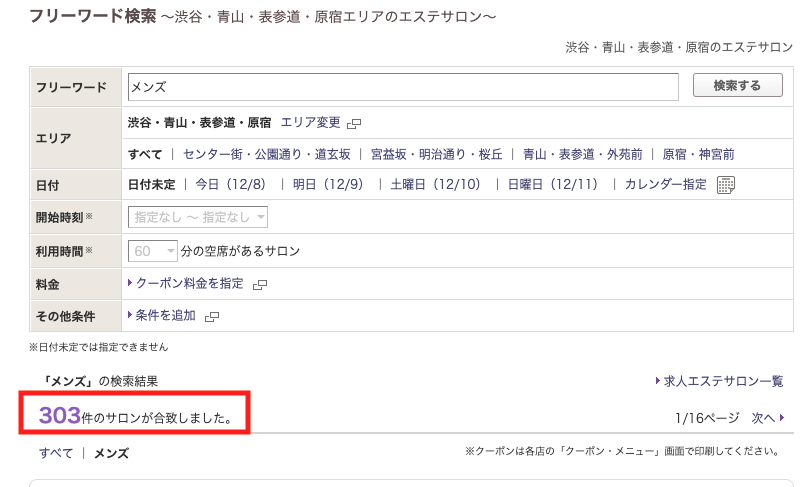 メンズエステがGoogle検索から消えた？【原因と対処方法4選】 - メンズエステ経営ナビ