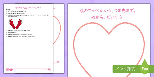 母の日 手形アートをつくろうキット 100名様用 : タイトルポップ販促物・販促通販の POP GALLERY ポップギャラリ