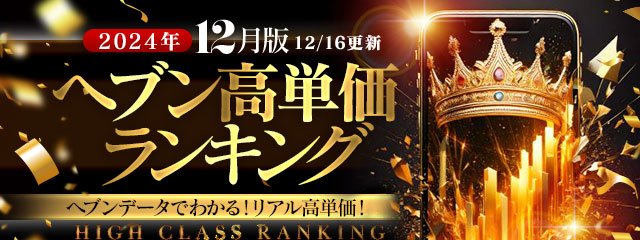 兵庫の風俗求人【バニラ】で高収入バイト