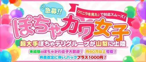 最新版】山梨県の人気風俗ランキング｜駅ちか！人気ランキング