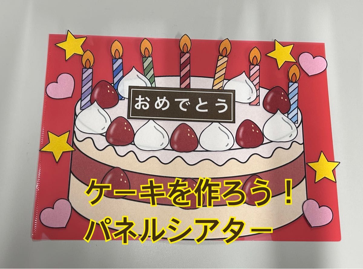 お誕生日ルーレット♪パネルシアター保育教材