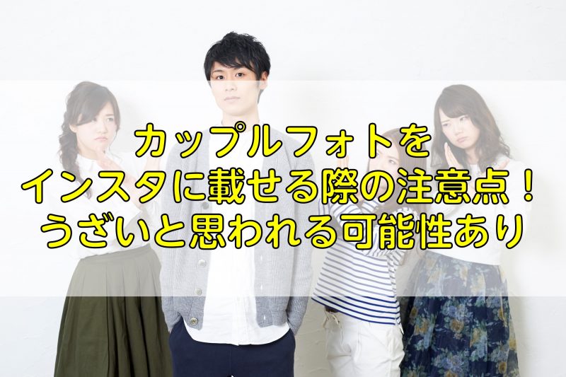 可愛すぎるカップル!彼氏のインスタグラムのストーリーに上がる内容が羨ましい!話題の画像プラス