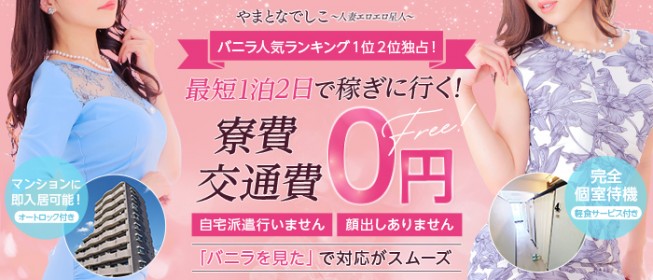 岡崎の人妻デリヘル|やまとなでしこ～人妻エロエロ星人～の風俗出稼ぎ｜ソープやデリヘルの高収入アルバイト【出稼ぎ女子】