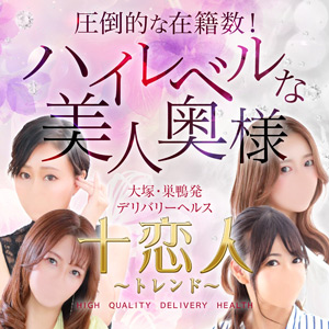 最新版】大塚・巣鴨の人気デリヘルランキング｜駅ちか！人気ランキング