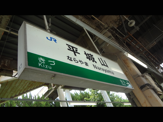 大和小泉駅