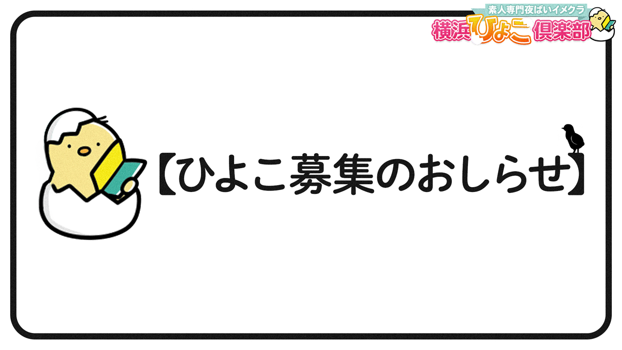 なな – 藤沢茅ヶ崎ちゃんこ