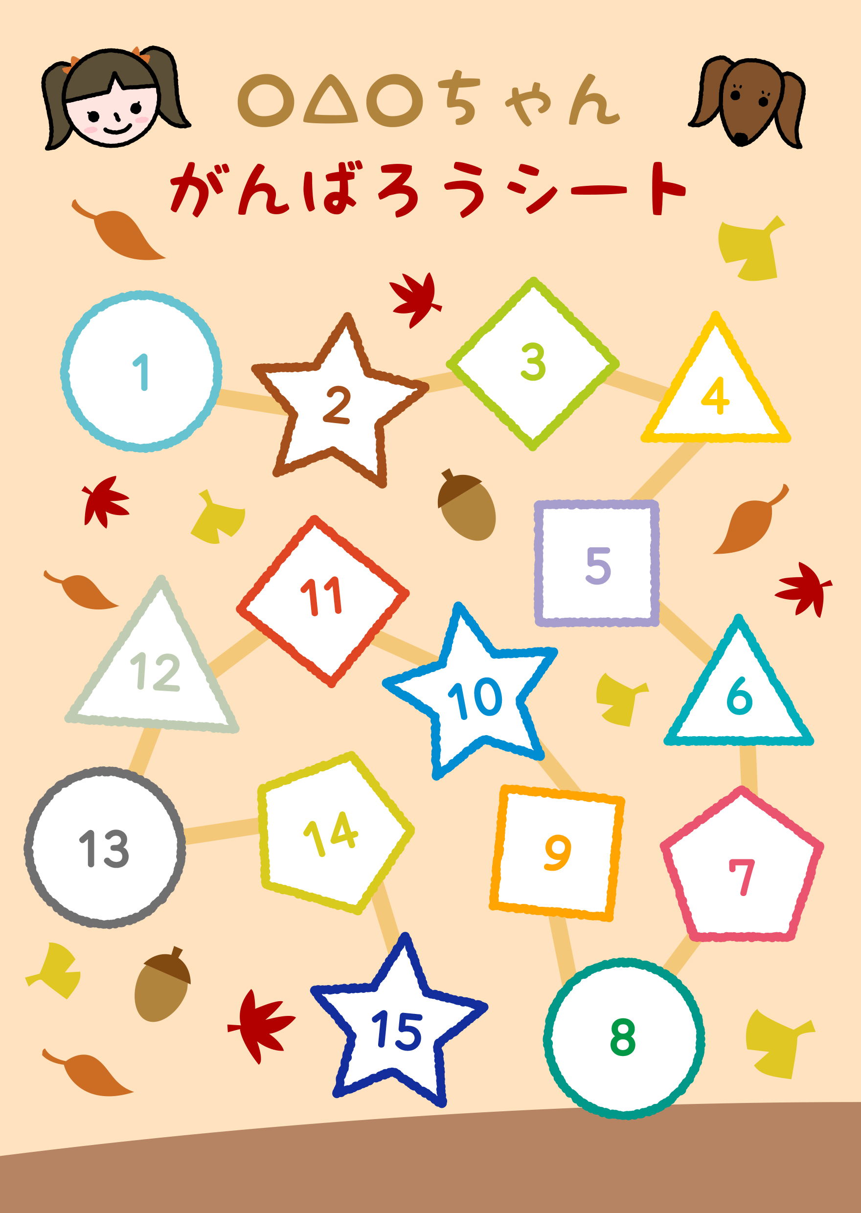 ごほうびシート無料ダウンロード – BEVERLY