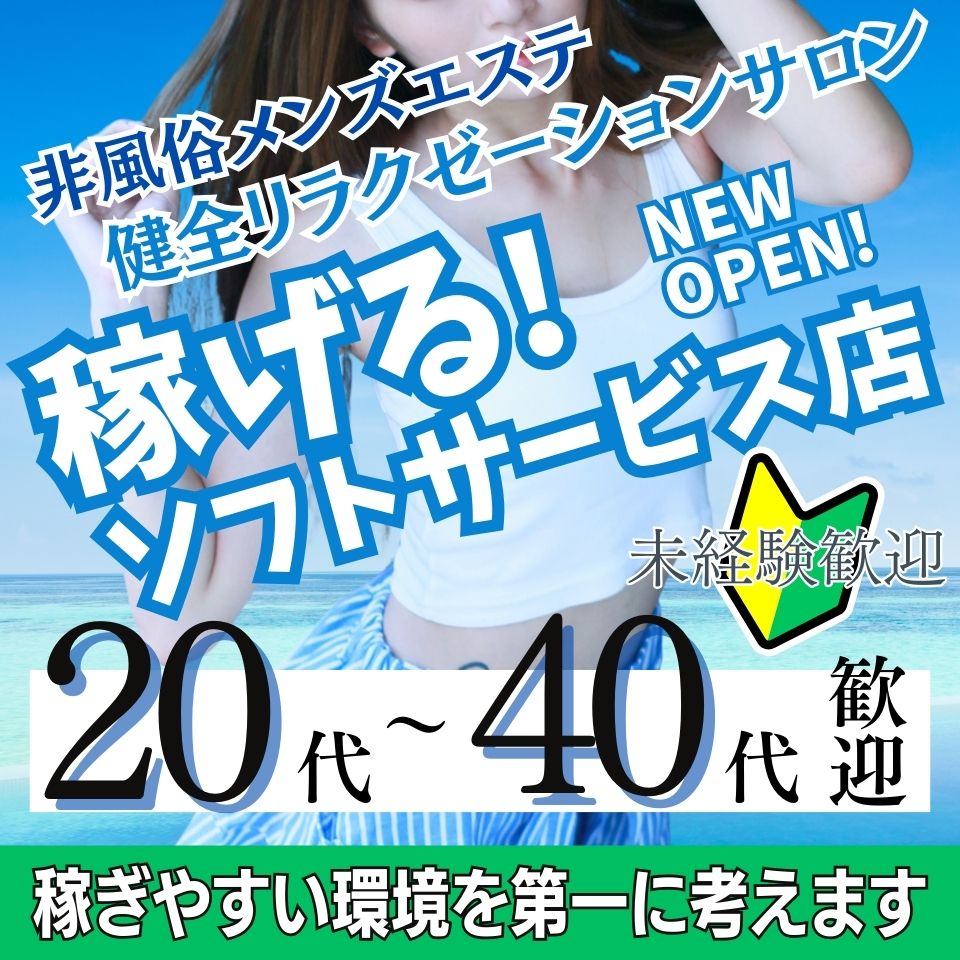 千葉県の風俗男性求人・高収入バイト情報【俺の風】