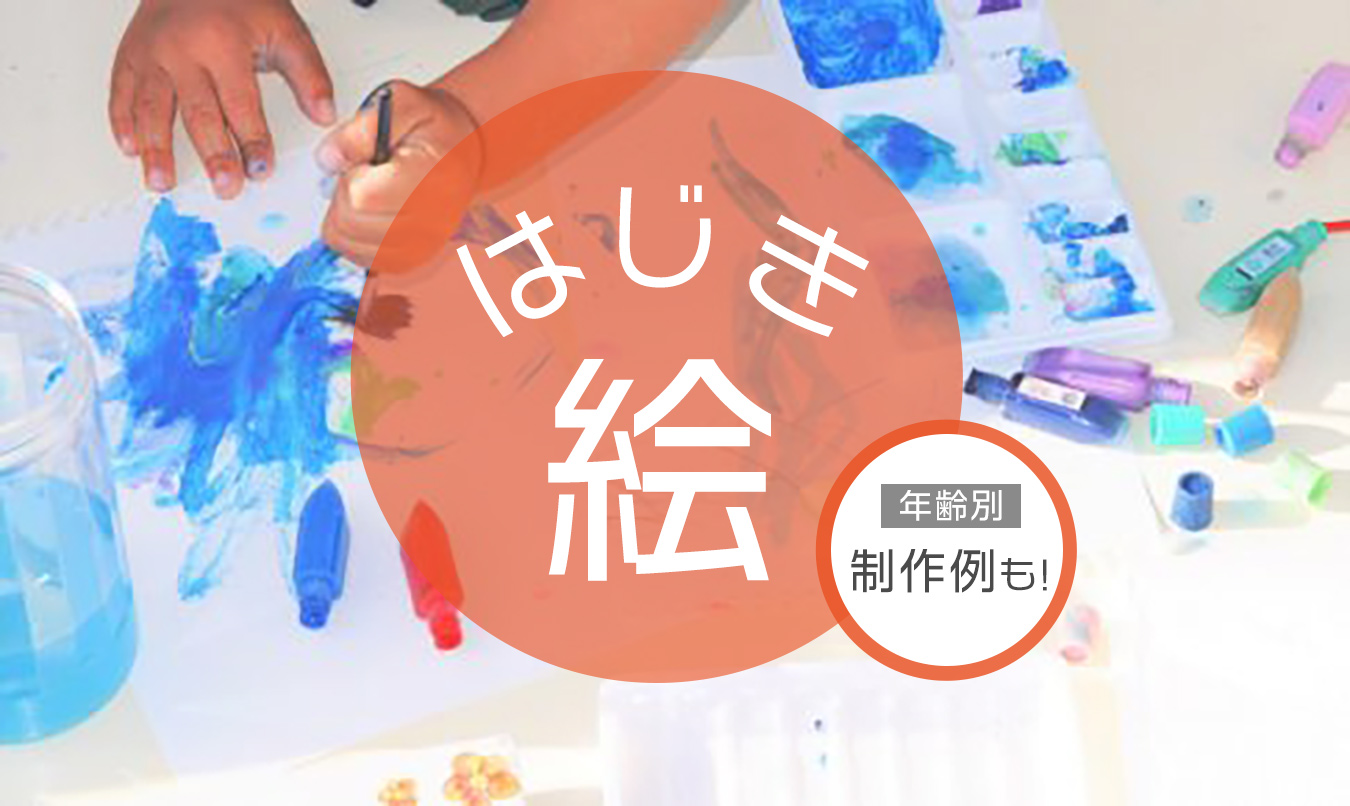 ステンシルとは？ 保育製作に取り入れたい技法を写真付きで詳しく解説！保育士を応援する情報サイト 保育と暮らしをすこやかに ほいくらし