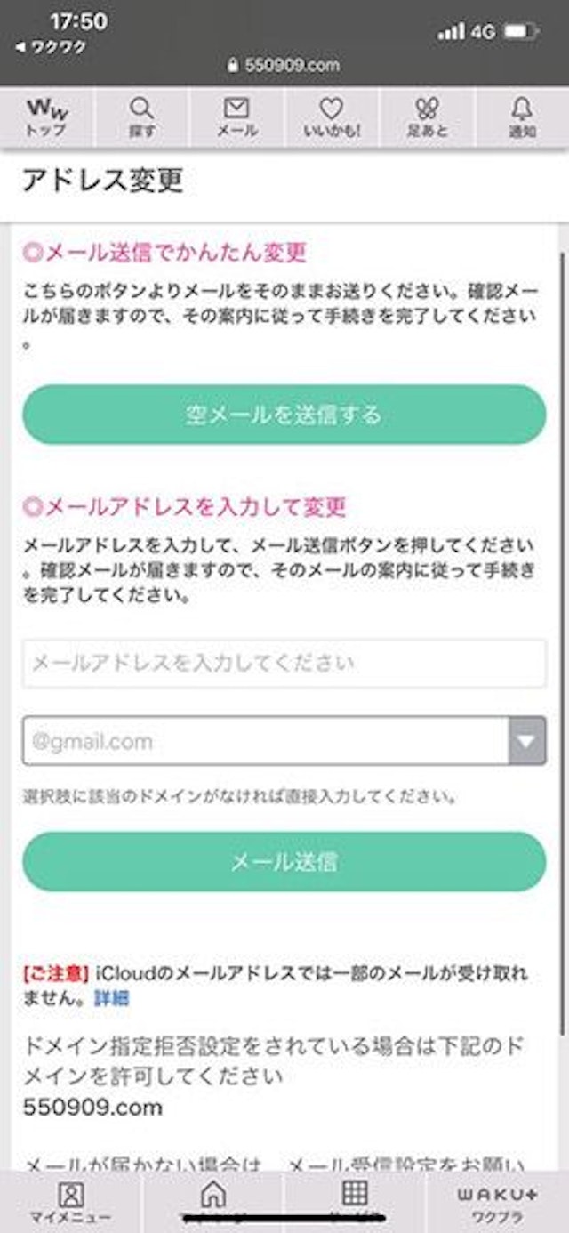 ワクワクメールのログイン画面はココ！ログインできないときの対処法も解説