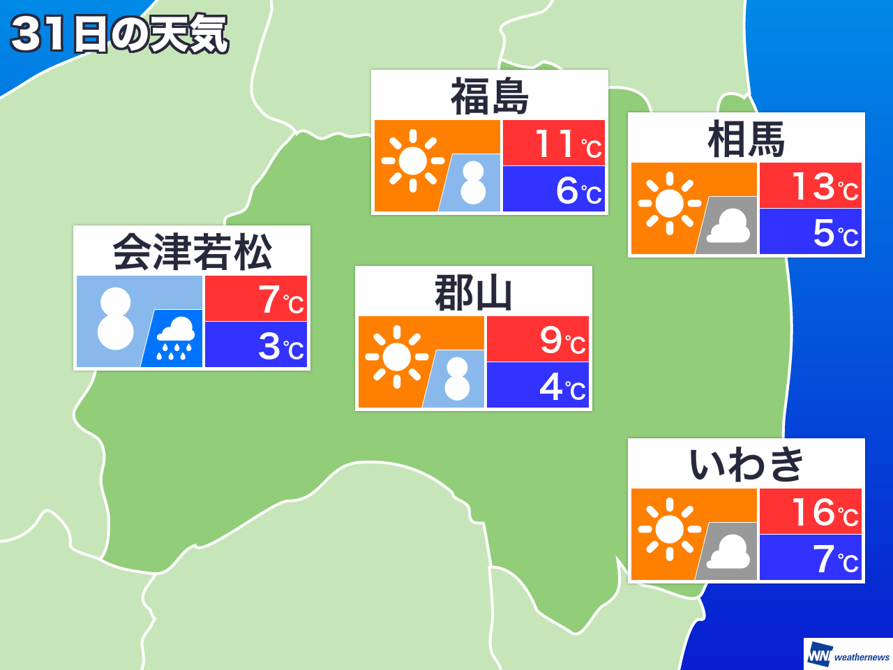 一番当たる】福島県いわき市の最新天気(1時間・今日明日・週間) - ウェザーニュース