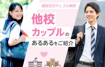 付き合って1年で別れる確率は？別れるカップルの特徴と見極めるポイント