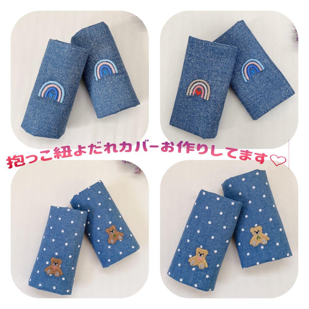 ハンドメイド 抱っこ紐カバー 抱っこひも用よだれカバー サッキングパッド の作り方 定規なし