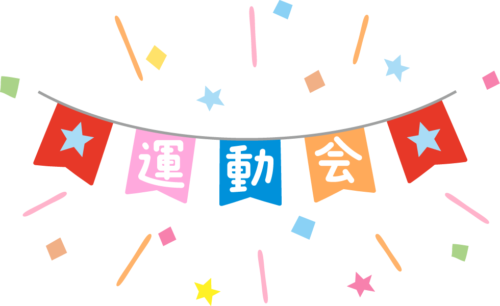 運動会のかわいい無料イラスト素材 白黒・カラーWeb素材All About