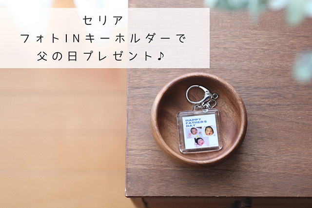 予算1000円以下！父の日に子供と作るオリジナル手作りプレゼント