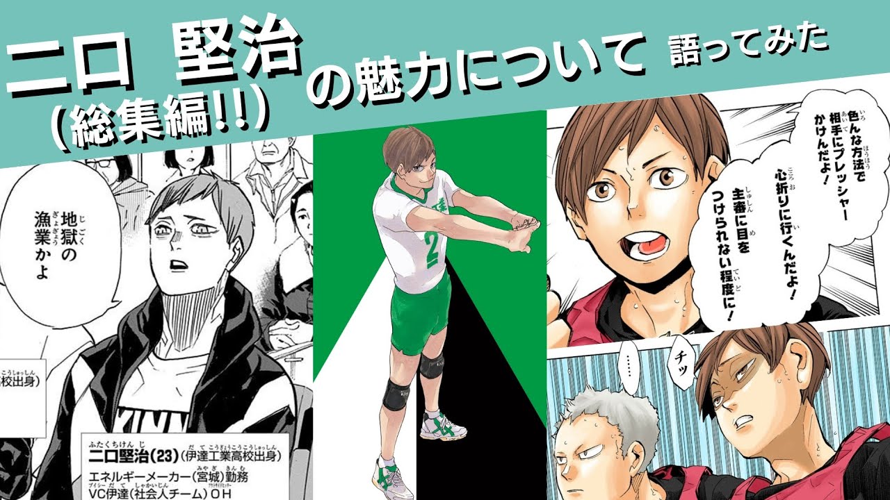 23 件の「二口賢治」のアイデアを今すぐ保存ハイキュー イラスト、ハイキュー 伊達工、伊達工業 など