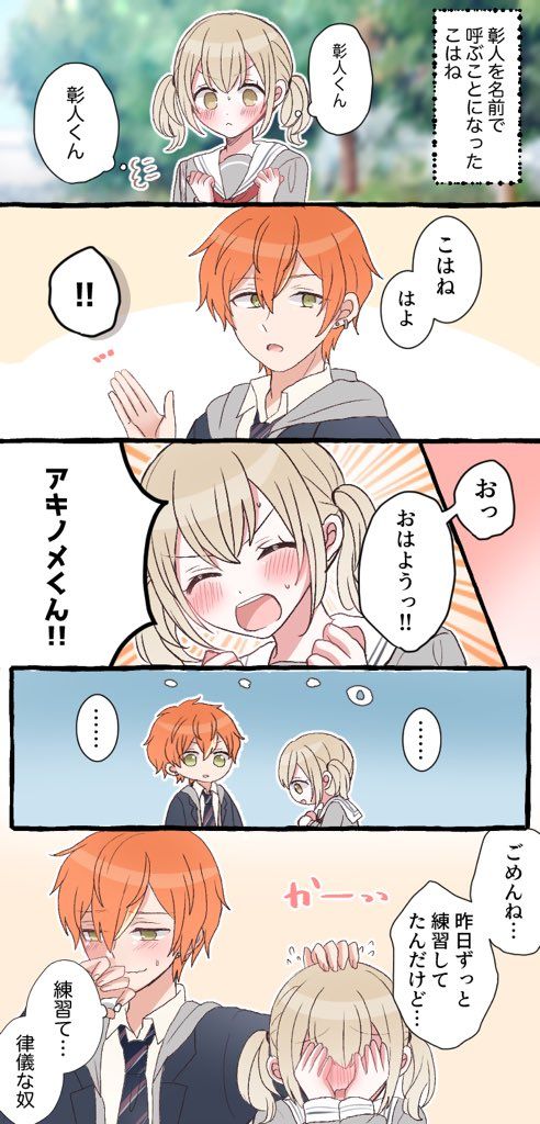 プロセカ男女CP東雲彰人 お互い自分から10回ずつキスしないと出られない部屋 - ？？？の小説 - pixiv