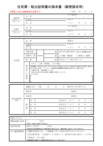 住民票と戸籍謄本の違いは何か？司法書士がわかりやすく解説田渕司法書士・行政書士事務所