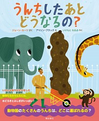 zaa-m1bu うんちは どうして でるのやさしいからだのえほん大型本 1994 4 1 せべ まさゆきイラスト Yahoo!フリマ 旧PayPayフリマ