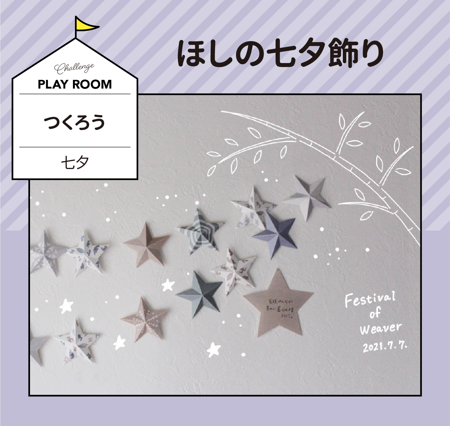 7月壁面飾り 七夕飾り 笹セット 保育 壁面製作 雑貨・その他 ほいくあど 通販 5740878Creema クリーマ