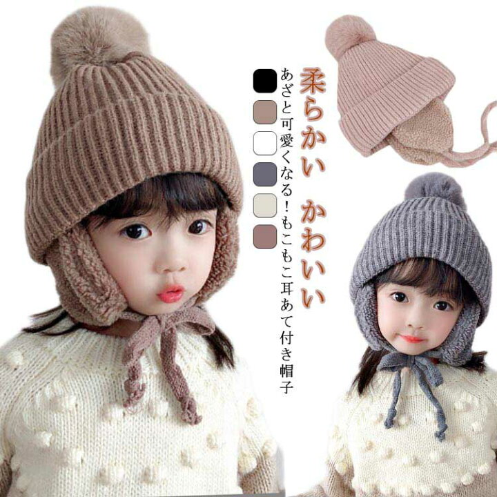 日本倉庫即納 子供 キッズ 帽子 可愛い ポンポン ニット帽 赤ちゃん ベビー あご紐ニット 手編みニット卸売・問屋・仕入れの専門サイト NETSEA