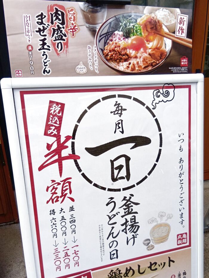 丸亀製麺 家族うどん - こだわりオヤジのウンチク