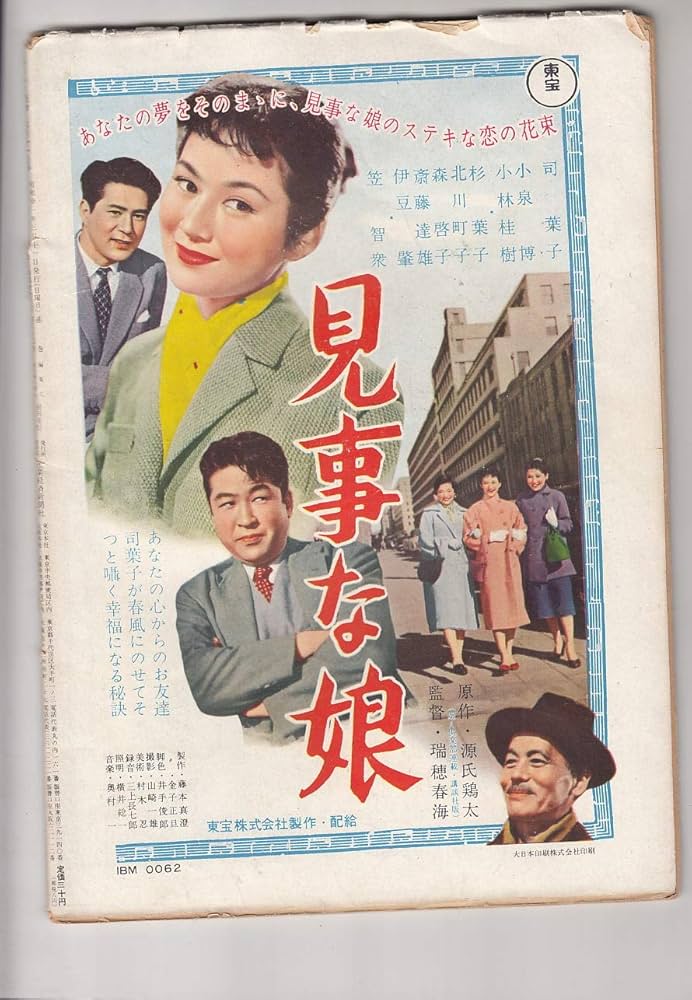 週刊大衆 昭和37年12月29号 表紙モデル・司葉子片岡千恵蔵 モノクロ4頁「来てね来てね」の悩殺ムード -下町っ娘五月みどりのすべて-4頁中村賀津雄 モノクロ1頁 、山手樹一郎、尾崎士郎、池波正太郎、島田一男、寺内大吉、六浦光雄古本、中古本、古書籍の