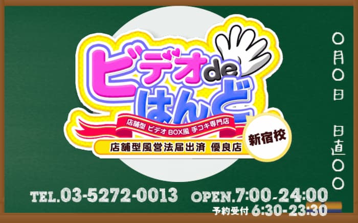 体験談】オナクラ・手コキ風俗好きがおすすめする新宿の最強8店舗！｜駅ちか！風俗まとめ