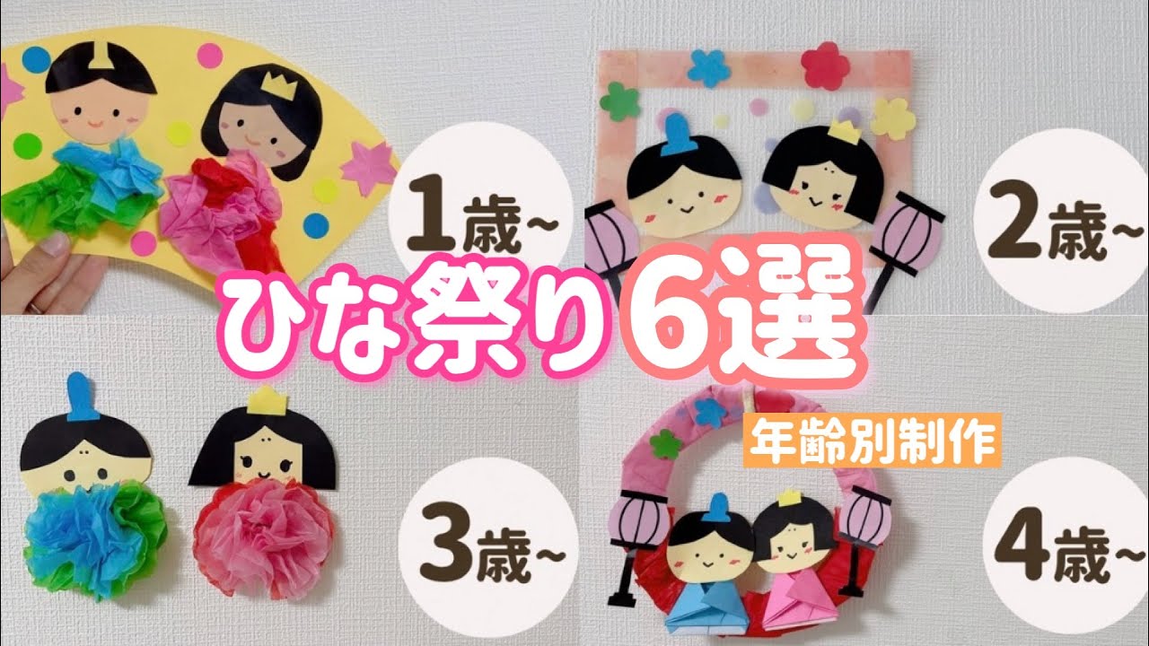 みんなの投稿 ひなまつり製作1歳児保育と遊びのプラットフォーム ほいくる