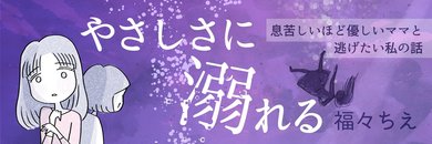 優しい彼ママが、結婚したら鬼姑に。「女の子を産んでもジャマ」だと!? « 女子SPA