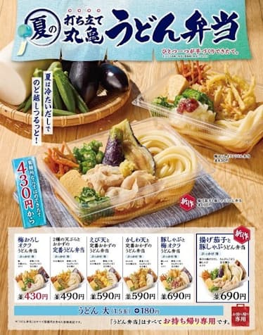 豊田市 ハマる人が続出と話題！！！丸亀製麺の「丸亀うどん弁当」をお持ち帰りしてみました！号外NET 豊田市