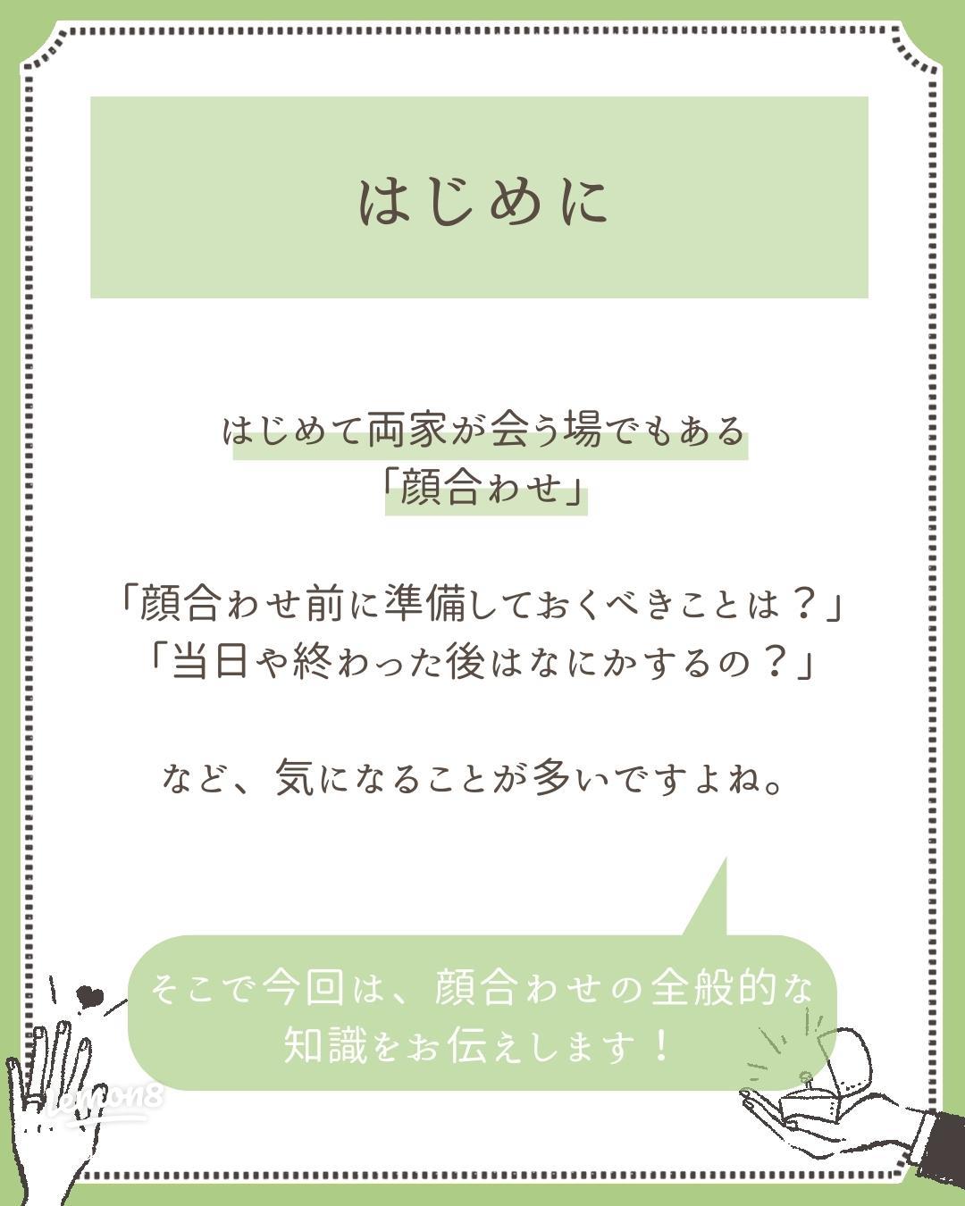 結婚式当日 親同士の挨拶TikTok