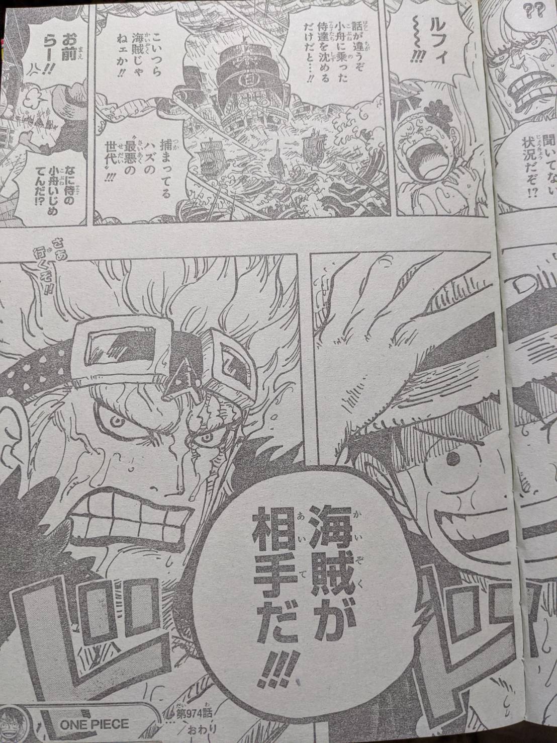 ONEPIECE 1038「キッド＆ロー vs.ビッグ・マム」我思う故に・新館我思う故に・新館