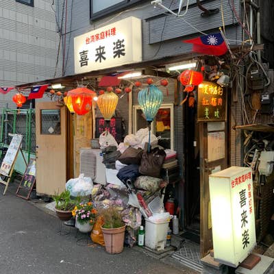 武蔵小山温泉清水湯（武蔵小山）-喜酔人は今日も直行直帰！