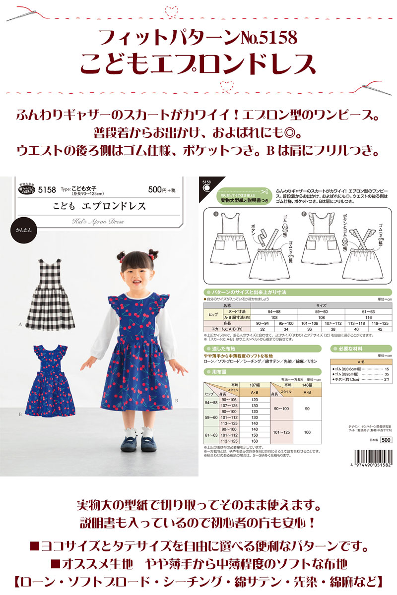 型紙なしで作れる 子どものエプロンワンピースの作り方 70～130㎝