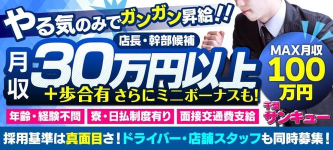 千葉・栄町の風俗男性求人・バイト【メンズバニラ】